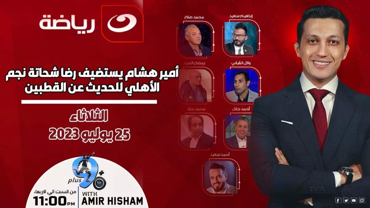 عاجل: رضا شحاتة يدخل كواليس الأهلي سراً... والحسم مرتبط بصدمة تونس!