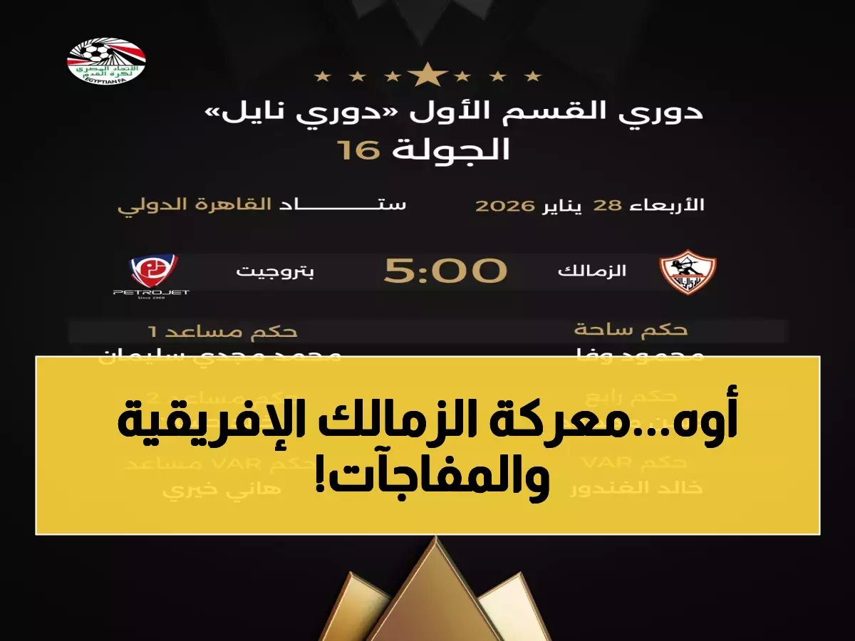  الزمالك يطير للكونغو بطائرة خاصة - شحاتة يعود والونش يغيب في قائمة المليون تساؤل!