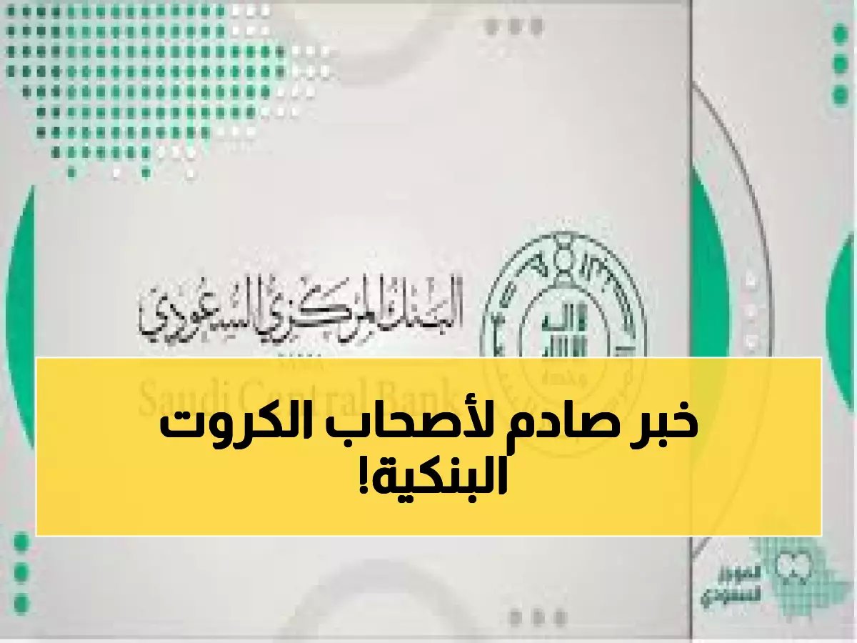 ساما ألغت سندات لأمر في تمويل البطاقات الائتمانية.. ماذا يعني ذلك للمقترضين؟