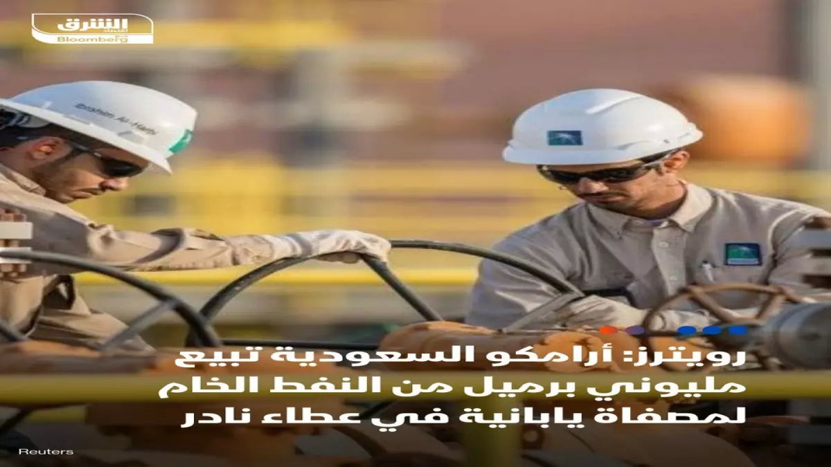 عاجل: أرامكو تطرح 2 مليون برميل في مناقصة نارية وسط الصراع الأمريكي الإيراني - هل ترتفع الأسعار 50%؟