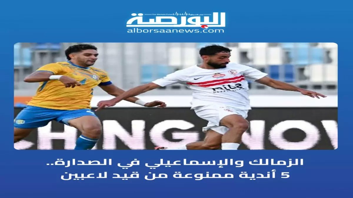 صادم: فيفا يطيح بالزمالك والإسماعيلي في فضيحة مالية كبرى... 11 قضية ضد الفارس الأبيض!