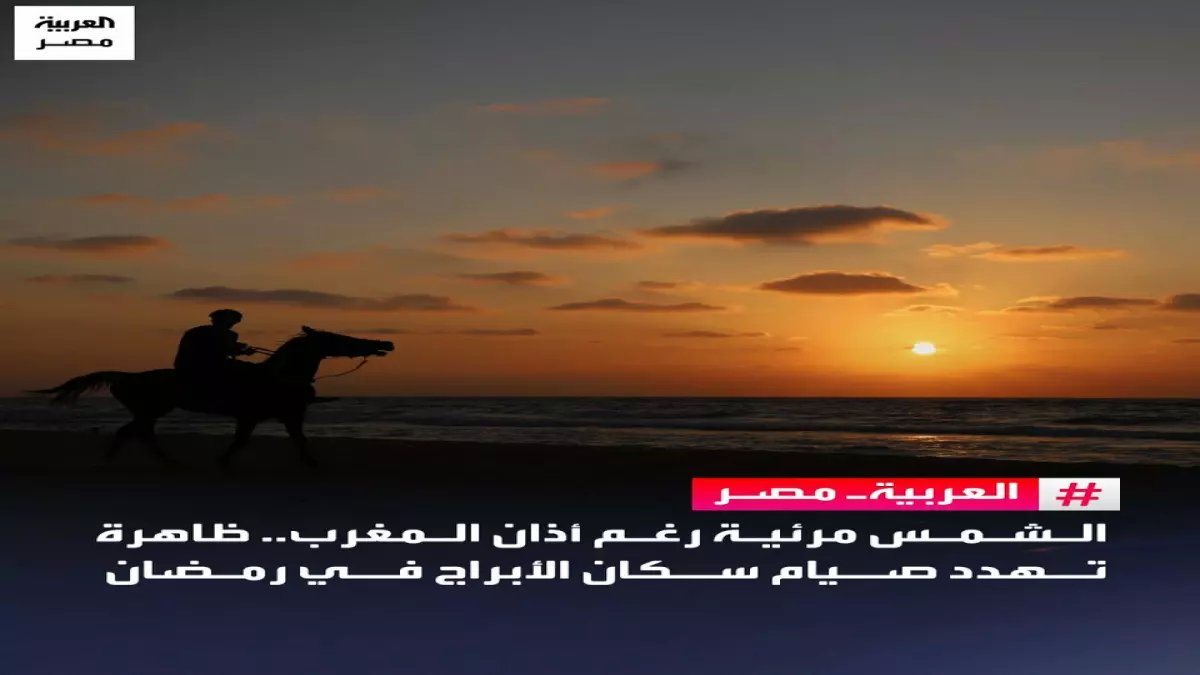 عاجل: سكان الأبراج يفطرون خطأً في رمضان... خبير فلكي يكشف السر الذي يخفيه الأذان!