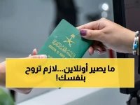 قبل إجازة العيد.. 3 معاملات جوازات لن تُنجز إلا بالحضور الشخصي