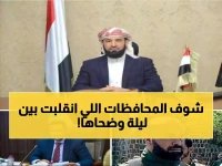  قرارات جمهورية تاريخية تهز 3 محافظات يمنية... تعيينات وترقيات استثنائية!