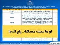  شرطة عمان ترفع غرامة عدم ترك مسافة الأمان إلى 30 ريال… هل ستدفع أكثر من المتوقع؟