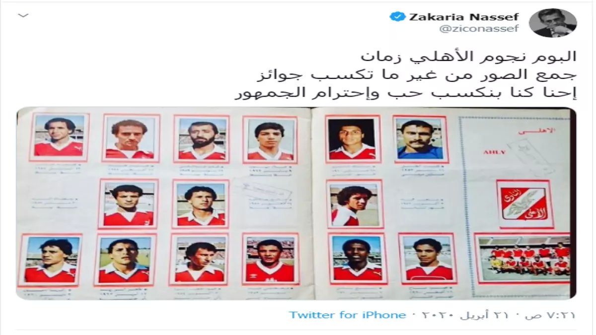 عاجل: الأهلي يفجر مفاجأة إدارية صادمة... زكريا ناصف يخلف محمد يوسف!