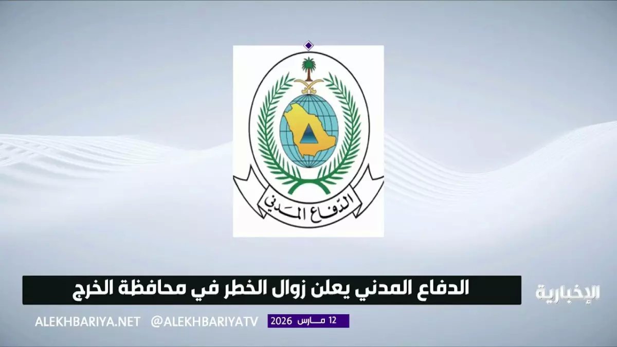 عاجل: الدفاع المدني يعلن خبراً هاماً للجميع.. ترقبوا الصدمة!