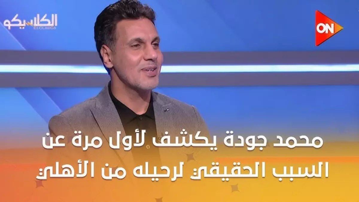 صادم: نجم الأهلي السابق يفجر مفاجأة مدوية - "الموسم الأسوأ تاريخياً والمنظومة منهارة"!