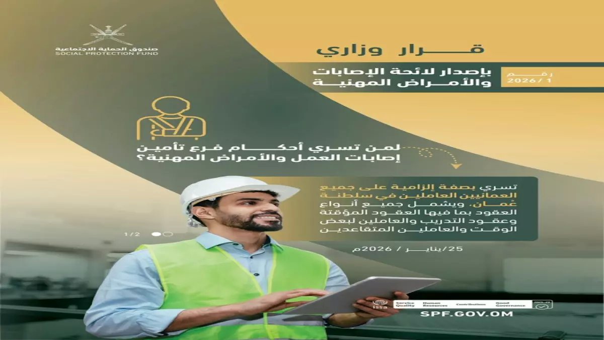 عاجل: سلطنة عُمان تُحدث ثورة في حماية العمال... قرار مفاجئ يشمل حالات لم تخطر على بالك!