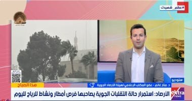 الأرصاد تحذر المواطنين: تقلبات جوية حادة وأمطار خلال إجازة العيد.. فيديو