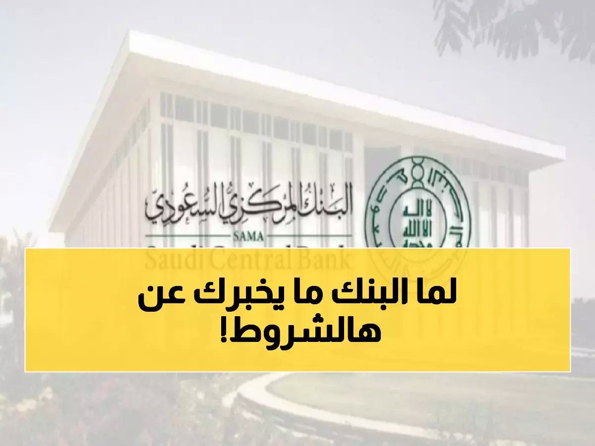 3 بنود في عقد التمويل الشخصي قد تكلفك أكثر من القرض نفسه