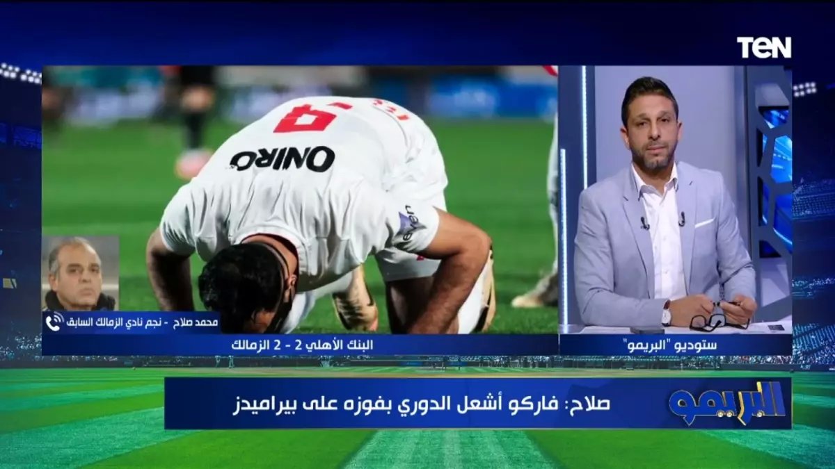 محمد صلاح يكشف السر وراء صمود الزمالك أمام بطل الكونغو: "تجاوزوا ظروفاً قاسية لم يتوقعها أحد!"