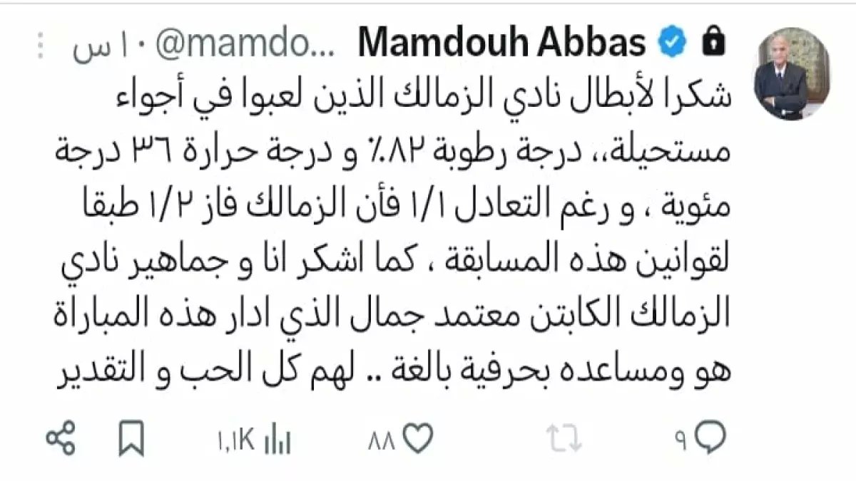 عاجل: ممدوح عباس يفضح الحقيقة المخفية وراء تعادل الزمالك... "فزنا 2-1 وليس 1-1"!