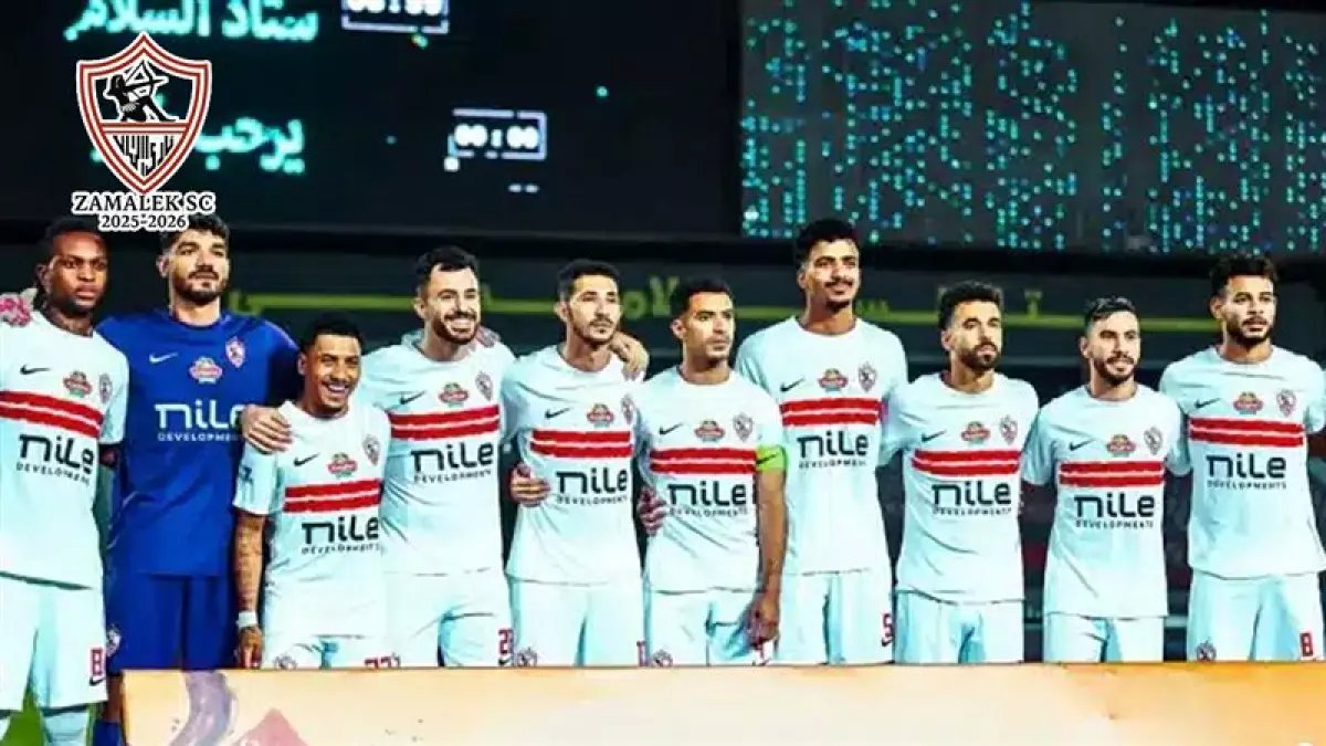 غيابات صادمة تُهدّد حلم الزمالك الأفريقي أمام أوتوهو اليوم… هل ينهار الحلم؟
