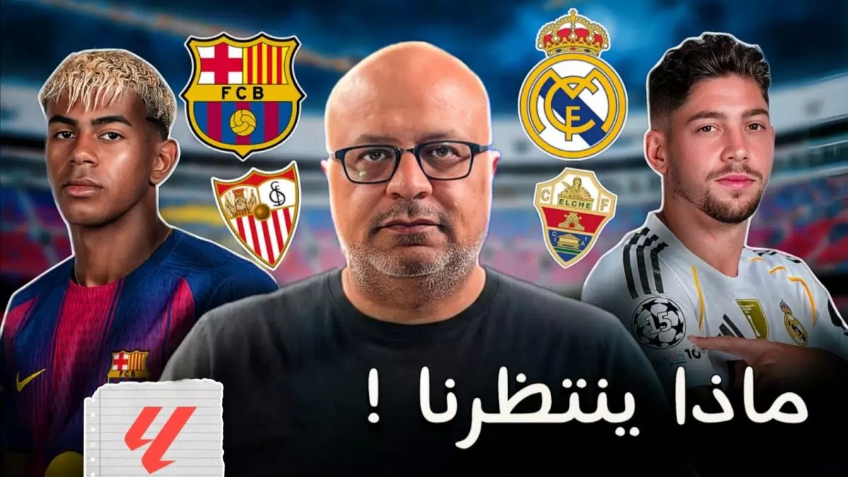 عاجل: معركة نارية تنتظر برشلونة وريال مدريد في الجولة 28… هل يفقد البارسا الصدارة؟