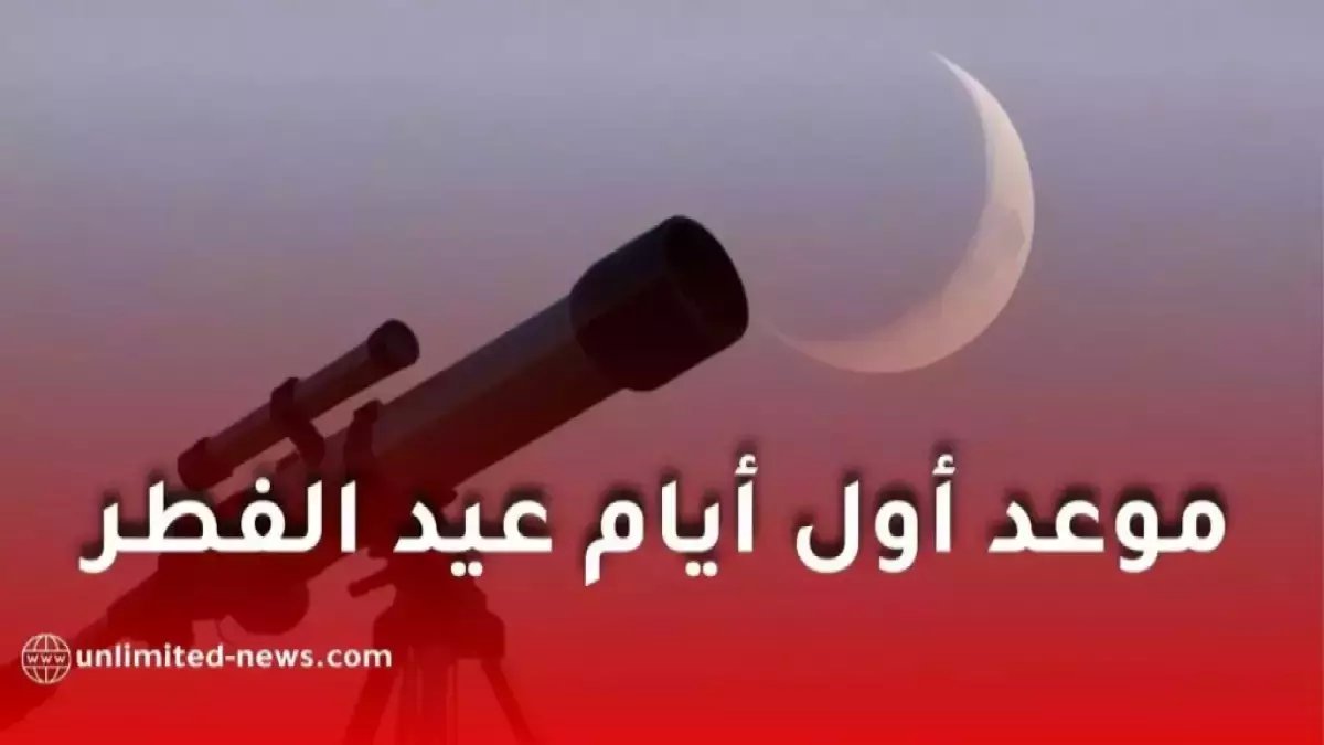 ما سر الـ'30 دقيقة' التي تحدد مصير الملايين؟ مدير مركز الفلك الدولي يكشف الحقيقة الكونية التي تنتظرها المحكمة العليا السعودية.