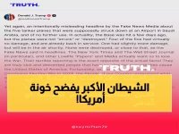  يريدون هزيمة أمريكا!