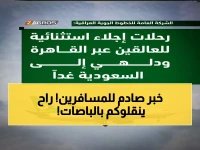  الخطوط العراقية تتخذ قرارًا استثنائيًا - نقل المسافرين برًا من السعودية إلى العراق!