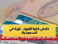  السعودية تُحرر 21 مليون وافد من قيود الكفالة... ثورة تاريخية تُغير وجه الشرق الأوسط!