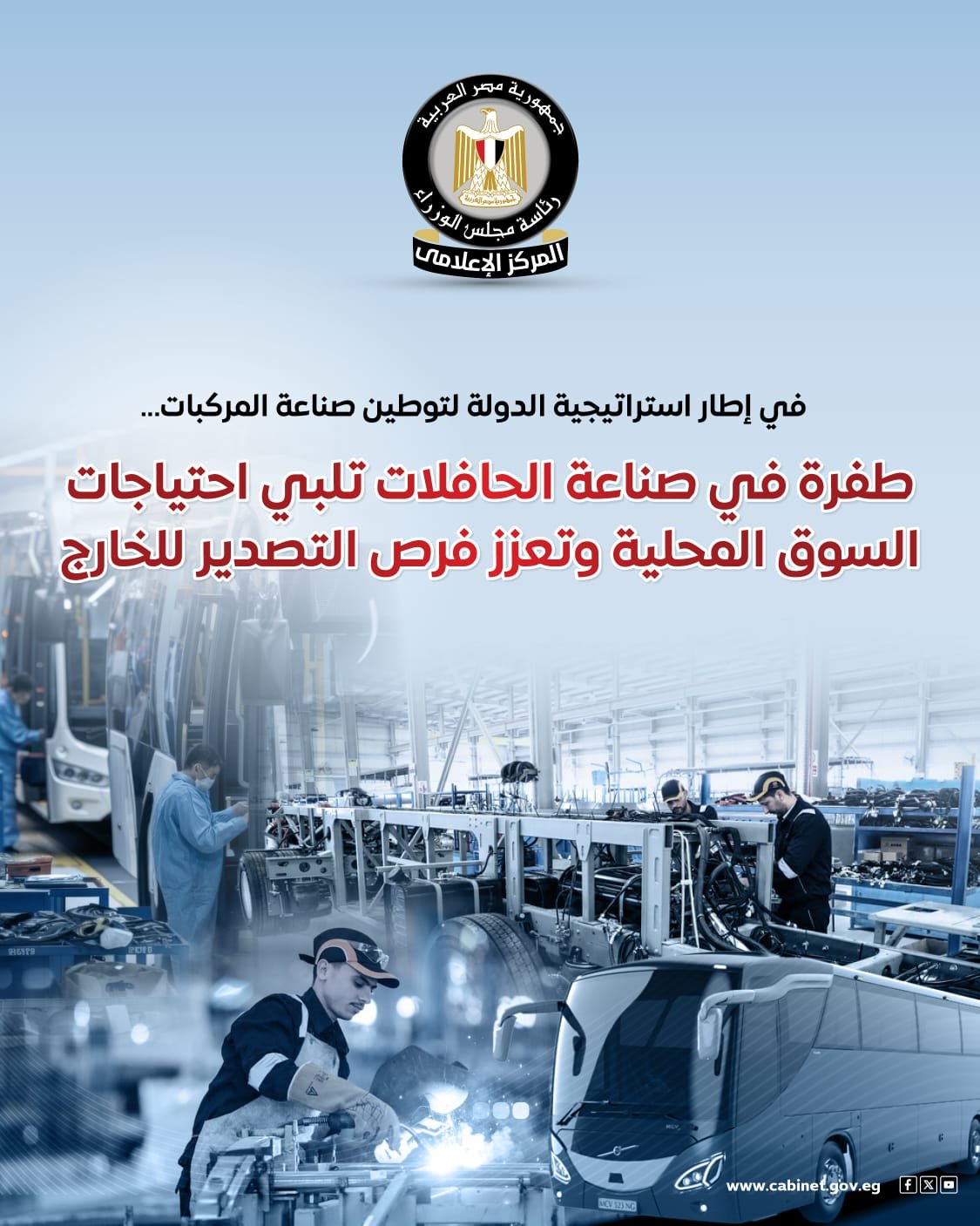  المركز الإعلامي لمجلس الوزراء  (2)