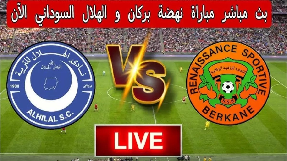 شاهد: نهضة بركان تخطف التعادل المثير من الهلال السوداني 1-1 في دوري الأبطال الإفريقي!