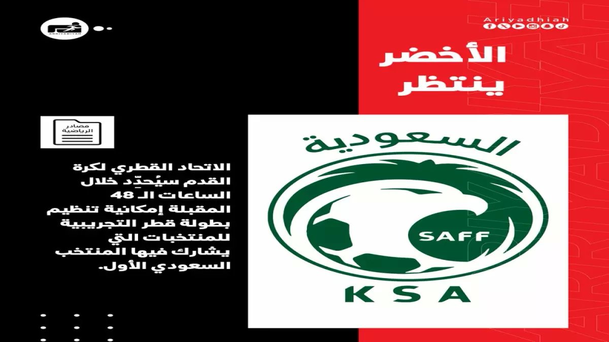 عاجل: الأزمة القطرية تهدد معسكر الأخضر.. وخطط سرية تنقذ الموقف في جدة!