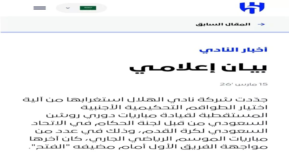 عاجل: الهلال يفجر مفاجأة مدوية حول الحكام الأجانب... تكلفة مالية باهظة مقابل أداء كارثي!