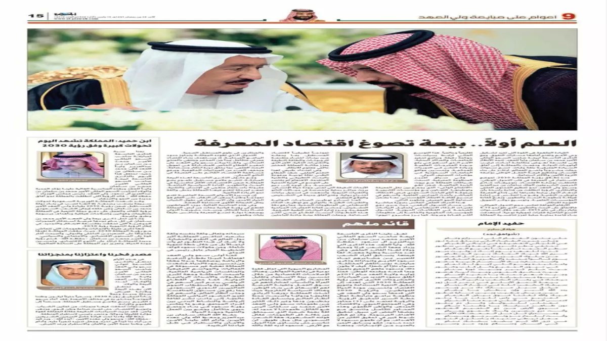 حصري: محمد بن حميد يكشف التحولات الكبرى التي يصعب رصدها... كيف تقود رؤية 2030 المملكة نحو آفاق جديدة؟