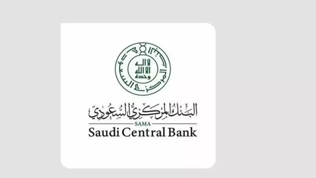 العد التنازلي بدأ: قرار رسمي يغلق أبواباً أمام ملايين السعوديين.. لكن البنك المركزي السعودي يمنحهم الفرصة الأخيرة يوم الاثنين 16 مارس