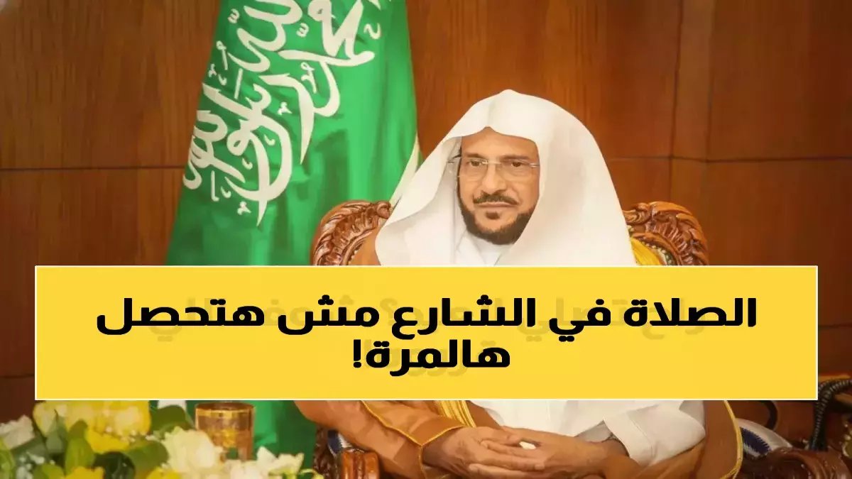 عاجل: 1124 مسجد في الشرقية يستعد لاستقبال ملايين المصلين… والدمام تتصدر بـ269 جامعاً!