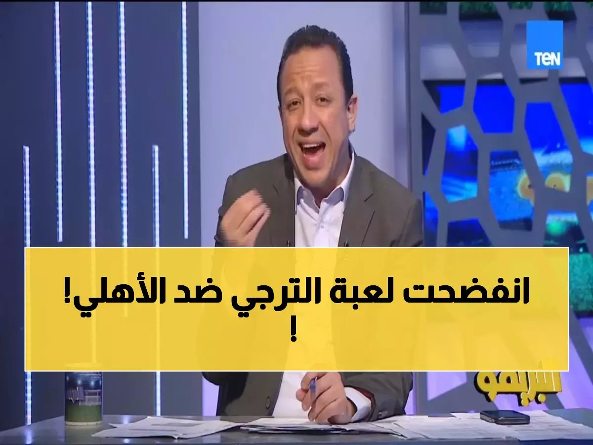  إسلام صادق يفجر مفاجأة صادمة عن خسارة الأهلي أمام الترجي... والسبب الحقيقي يصدم الجماهير!