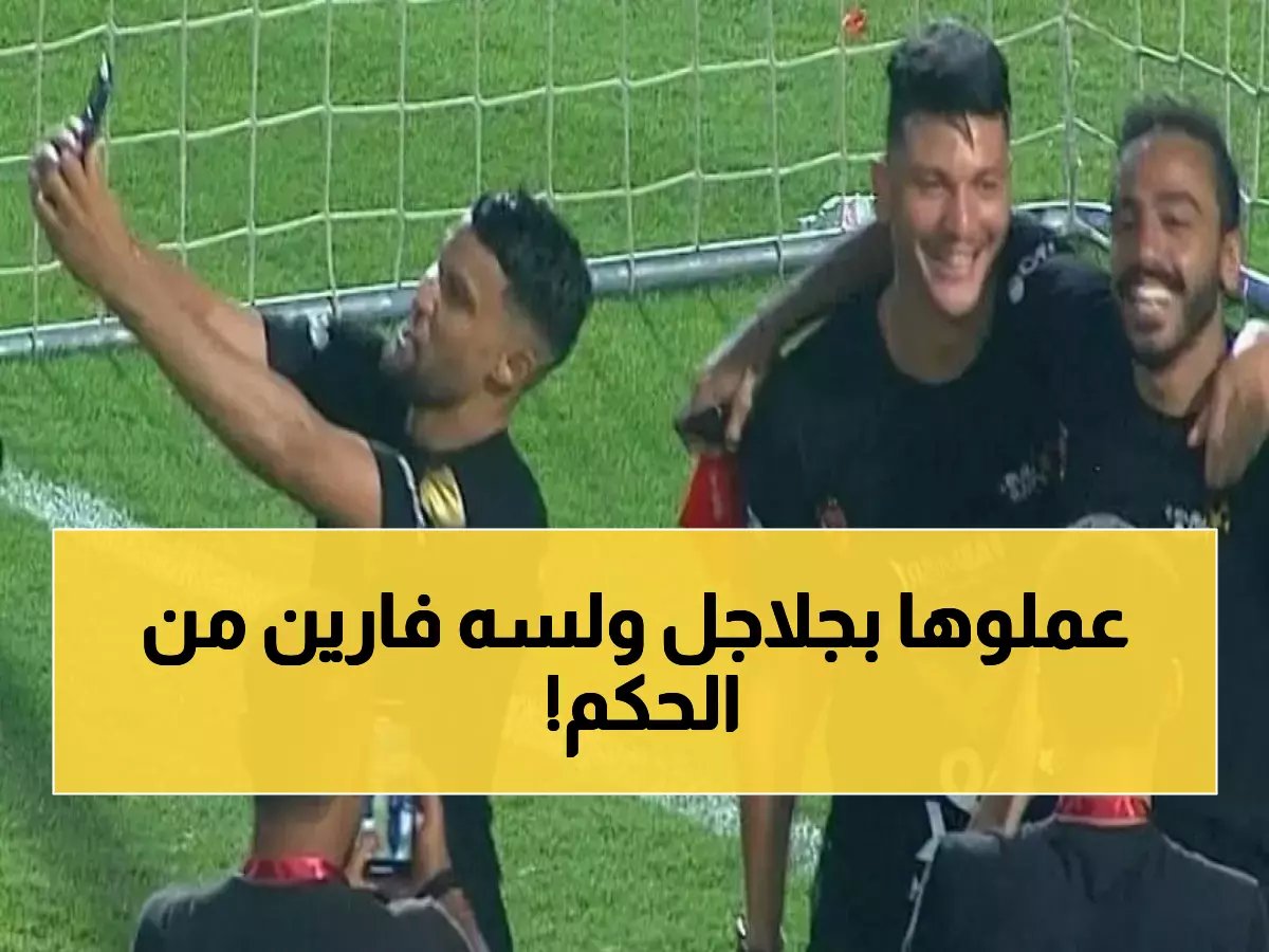  عمرو الدردير يفضح موقف محرج للاعبي الأهلي بعد الخسارة... "فروا من الحكم خوفاً من الطرد!"