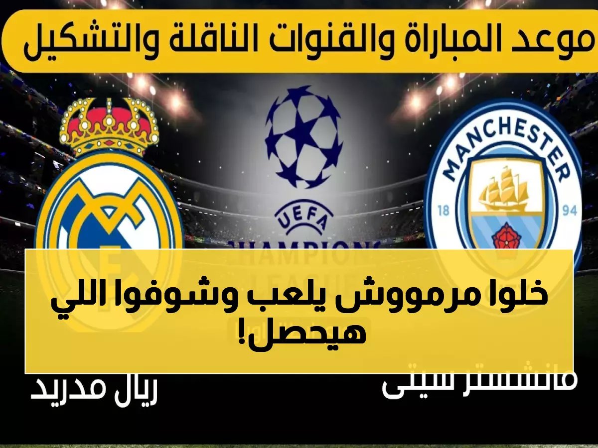 صاروخ مصري يهدد ريال مدريد! مرموش يُغضب جماهير السيتي ويُطالبون جوارديولا باستبداله بهالاند فوراً قبل المواجهة التاريخية