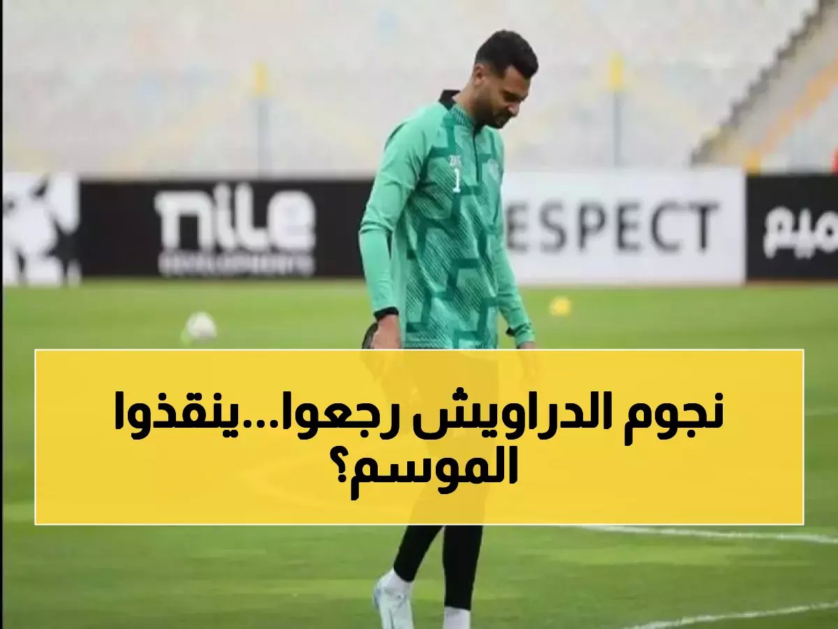  عودة نجمي الإسماعيلي من الإصابة... هل ينقذان الفريق من السقوط للدرجة الثانية؟