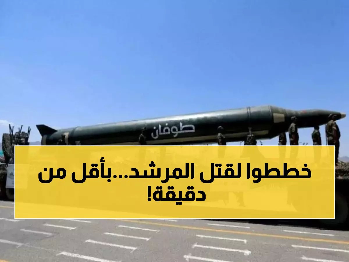  "يديعوت" تفضح السر المرعب - 40 ثانية فقط لتنفيذ 40 عملية اغتيال ضد المرشد!