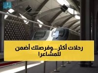  قطار الحرمين يضاعف رحلاته إلى 140 يومياً - 1.7 مليون مقعد لضيوف الرحمن!