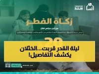  الخثلان يؤكد - ليلة القدر تبدأ خلال ساعات... إليكم الطريقة الصحيحة لاغتنامها!