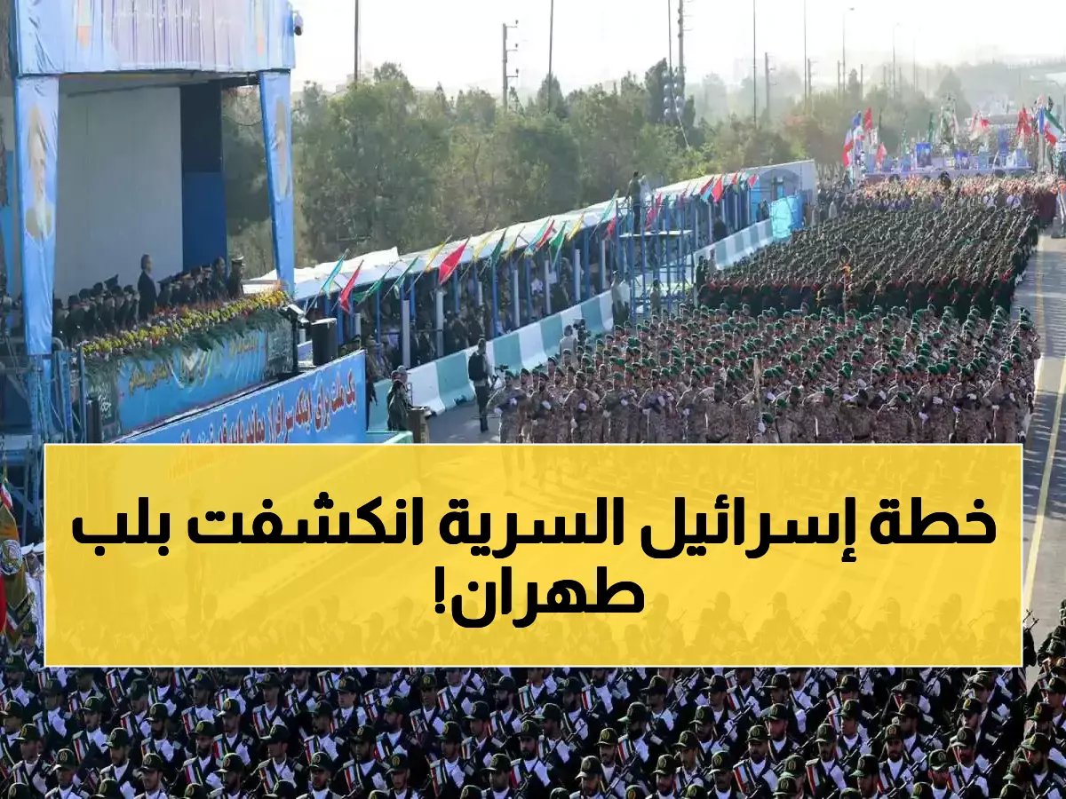  إسرائيل تغتال شخصية استخباراتية إيرانية كبيرة في قلب طهران... تصعيد خطير!