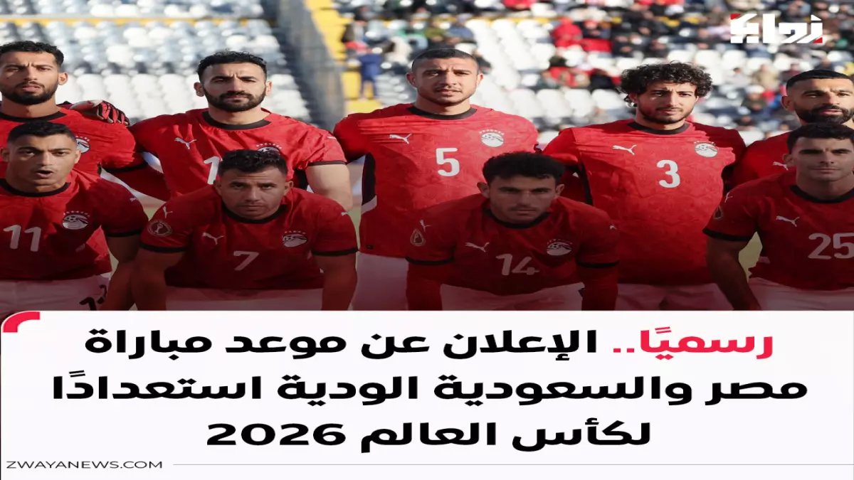 الودية القوية: السعودية تستعد لمونديال 2026 في مواجهة نارية ضد مصر… من الأقوى؟