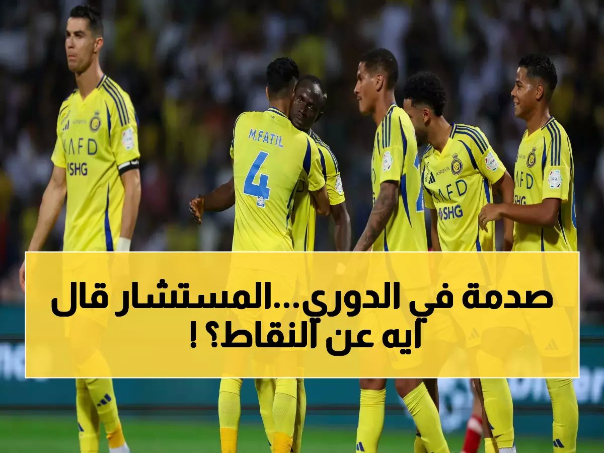  المستشار القانوني يرد بقوة ويقول هذا الكلام عن خصم نقاط النصر... نهاية الجدل ووضع النقاط على الحروف!