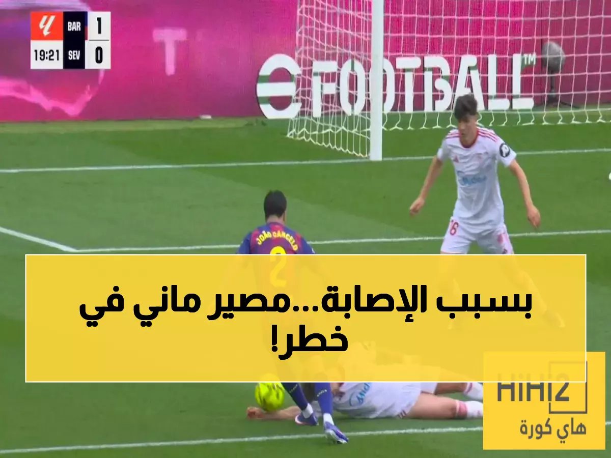  النصر يصدم ماني بقرار طبي خطير... هل ينسحب من المنتخب السنغالي؟