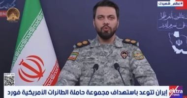 إكسترا نيوز: إيران تتوعد باستهداف مجموعة حاملة الطائرات الأمريكية فورد