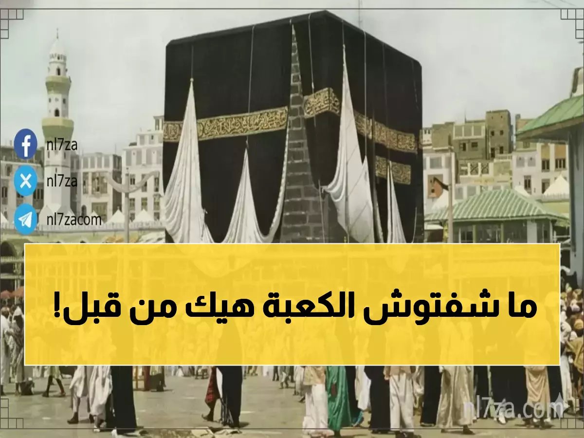  67 عاماً من التطوير المذهل للحرم المكي في صورتين تحبس الأنفاس!