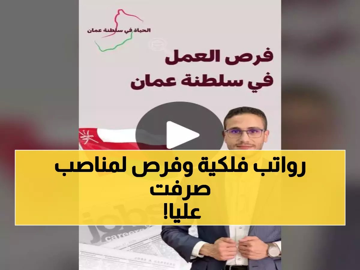  وظائف بمواصفات خيالية في سلطنة عمان… شركة "خدمة" تفتح باب التوظيف لمستويات قيادية على أعلى المرتبات - رابط التقديم