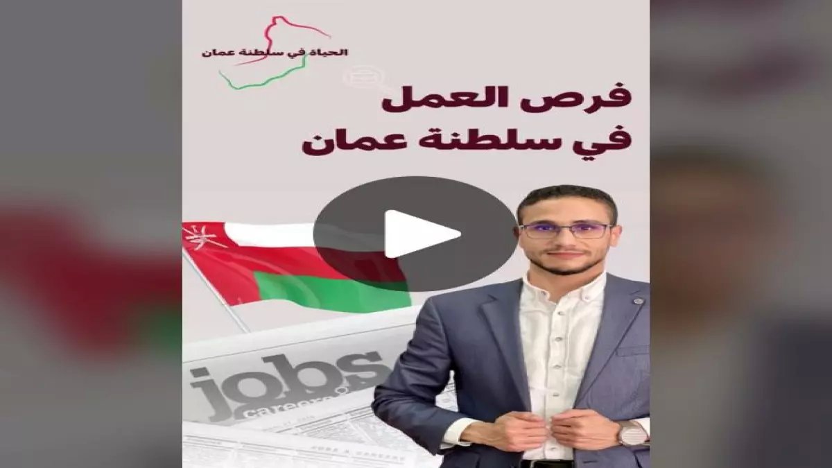 عاجل: وظائف بمواصفات خيالية في سلطنة عمان… شركة "خدمة" تفتح باب التوظيف لمستويات قيادية على أعلى المرتبات - رابط التقديم