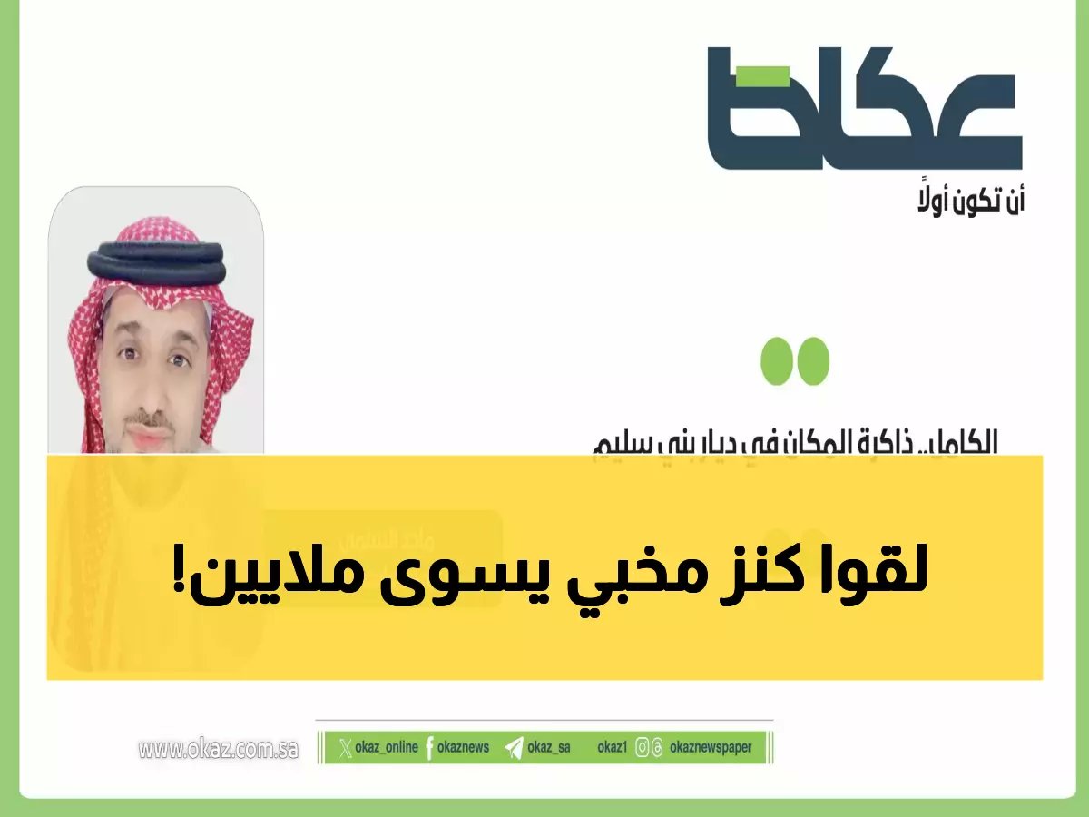  كنز مخفي في السعودية يحتوي على الذهب والتاريخ… محافظة الكامل تكشف أسرارها لأول مرة!