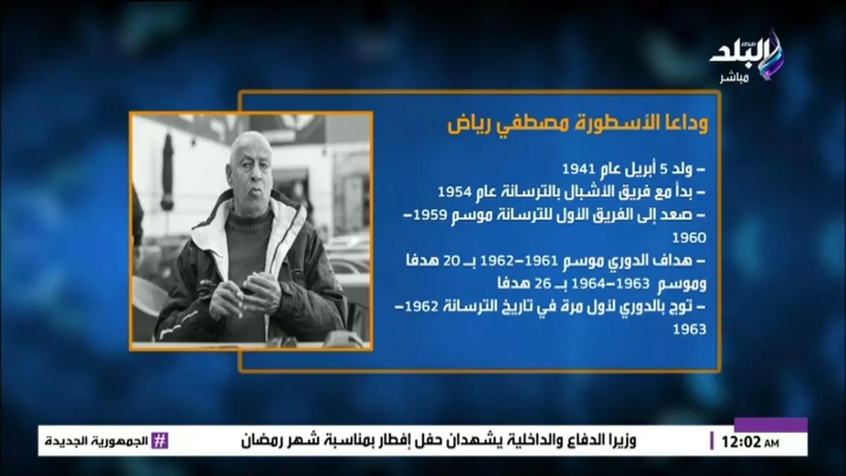 عاجل: إنفانتينو ينعي أسطورة مصر مصطفى رياض... رسالة مؤثرة تكشف مكانته الدولية التاريخية!