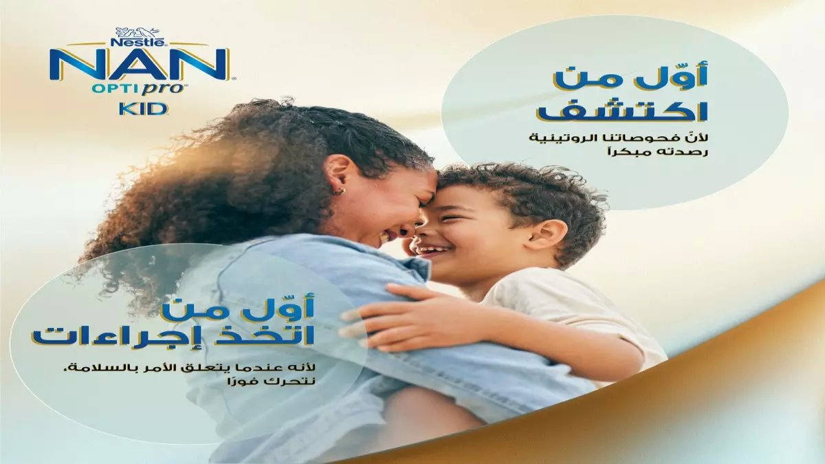 عاجل: بينما الشركات المنافسة تتعثر... نستله تحقق المعجزة وتؤكد توفر حليب الأطفال 100% في السعودية!