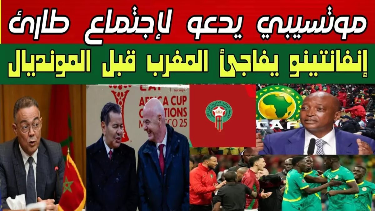 عاجل: قرارات مفصلية تنتظر الكرة الأفريقية غداً… هل يحسم "كاف" مصير المغرب والأهلي في جلسة استئناف تاريخية؟