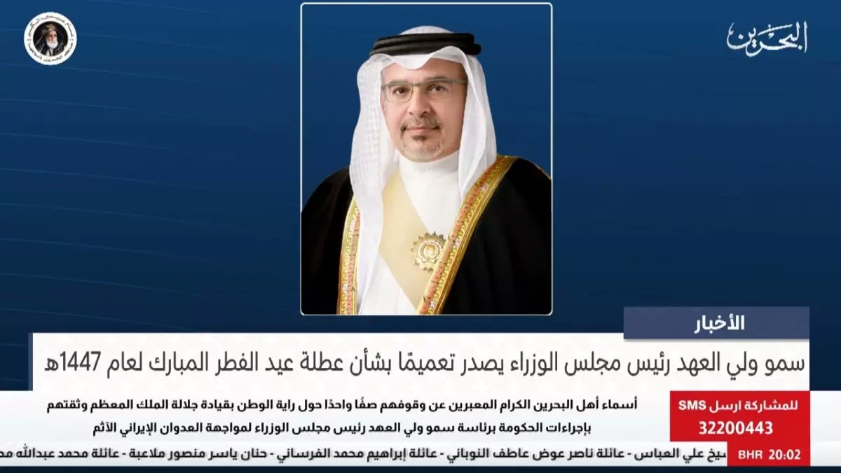 عاجل: ولي العهد البحريني يعلن عطلة استثنائية 5 أيام لعيد الفطر - تشمل جميع الموظفين!